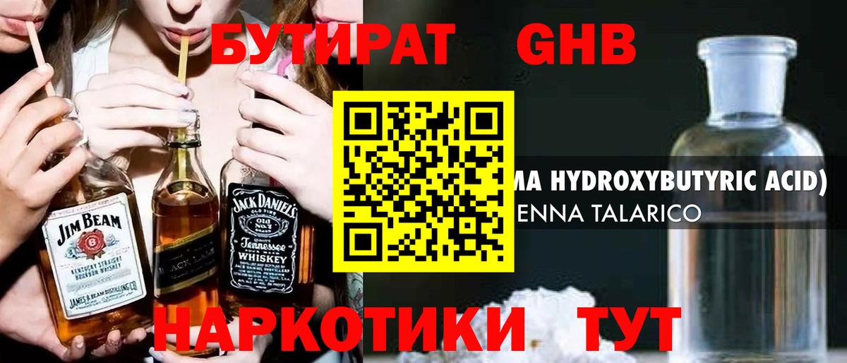 Бутират 1.4BDO Строитель