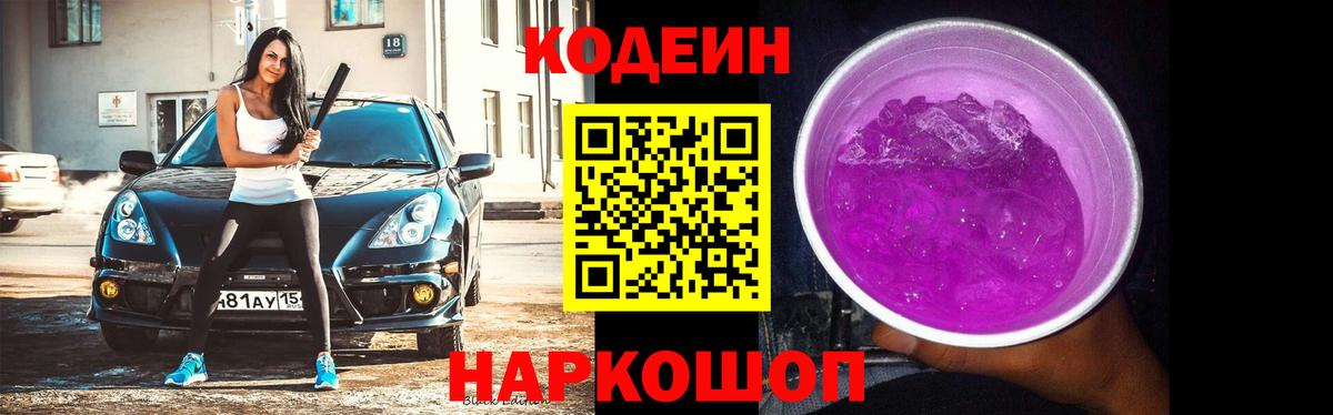Codein напиток Lean (лин) Строитель