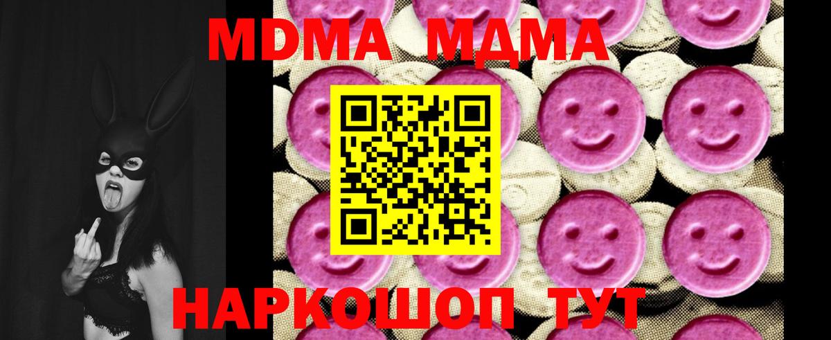 МДМА  MDMA молли  Вход с VPN  Строитель 