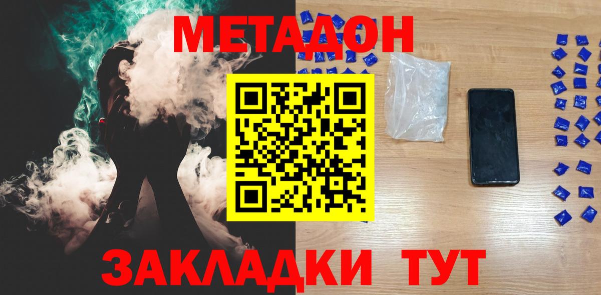 Метадон кристалл  МЕТАДОН methadone  Вход с VPN  Строитель 
